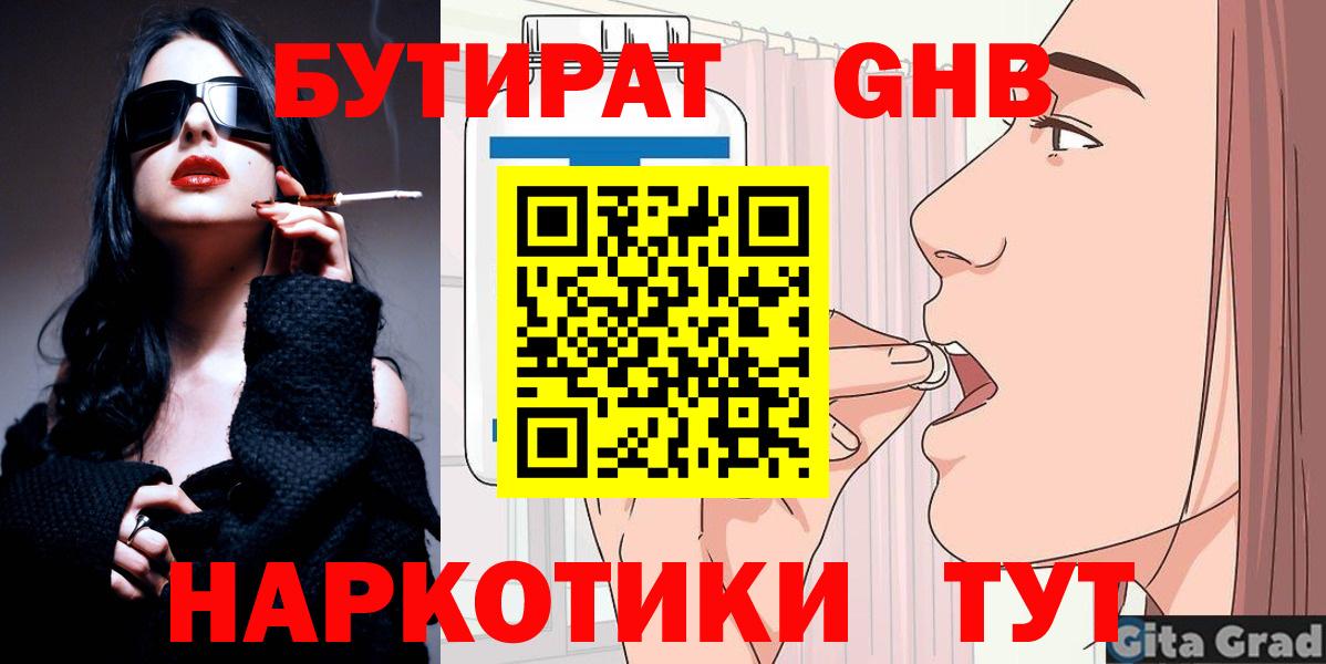 БУТИРАТ 99%  БУТИРАТ  Электрогорск  Вход с VPN 