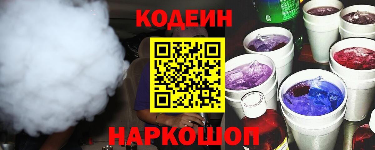 Электрогорск  Codein напиток Lean (лин)  Вход с VPN  Codein напиток Lean (лин) 