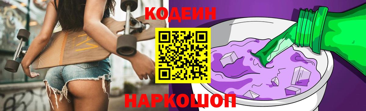 Codein Purple Drank Электрогорск