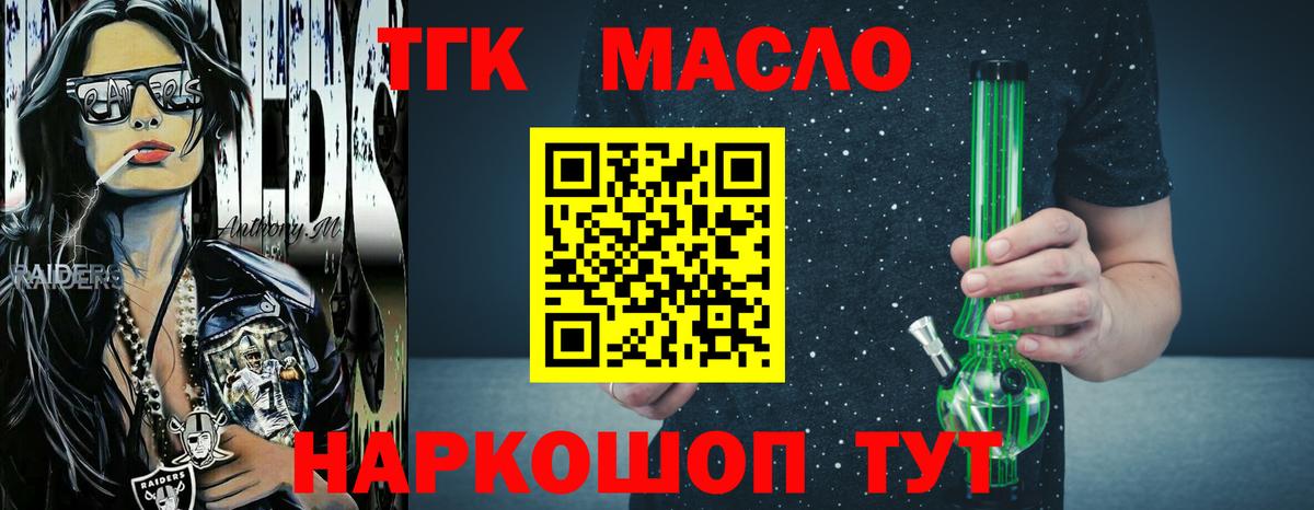 наркота  Дистиллят ТГК гашишное масло  Вход с VPN  Электрогорск  Дистиллят ТГК концентрат 
